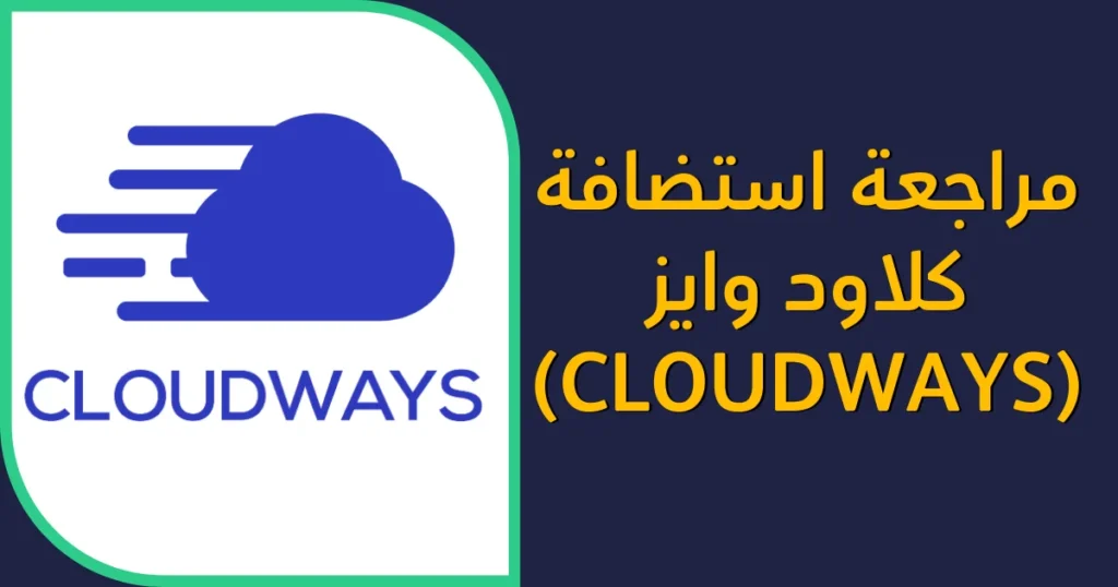 Cloudways Hosting Review