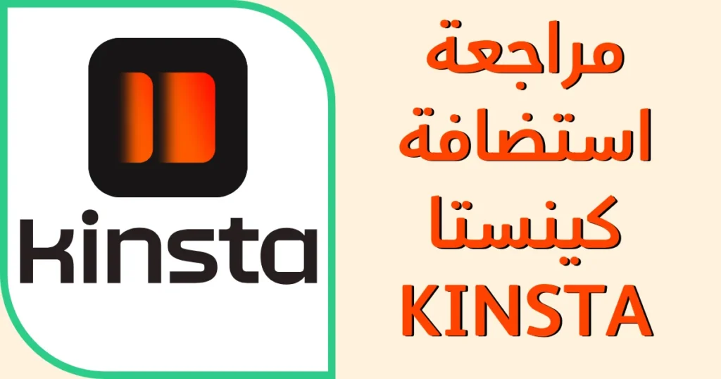 Kinsta Hosting Review