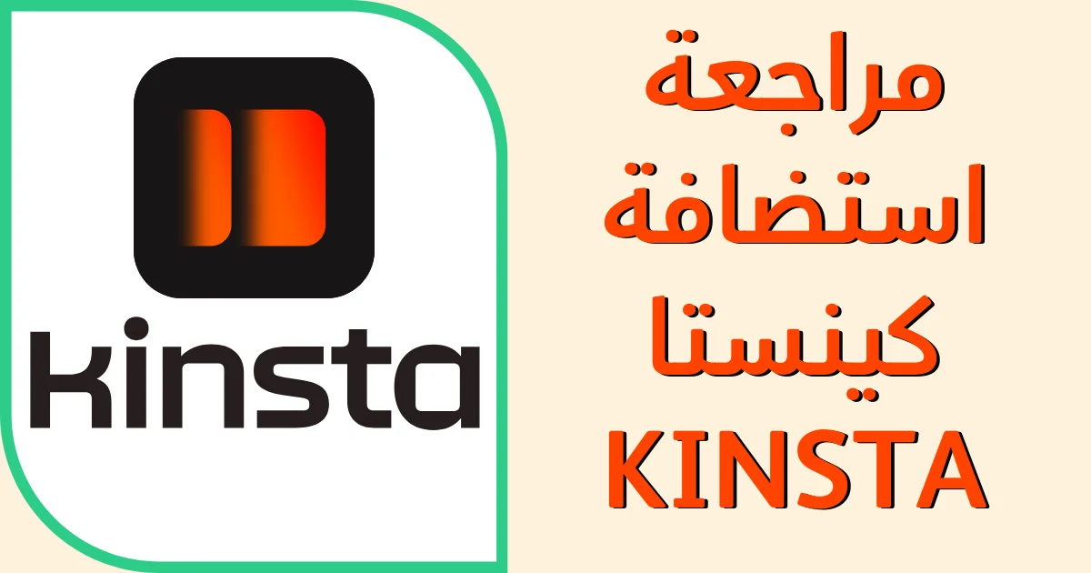 Kinsta Hosting Review