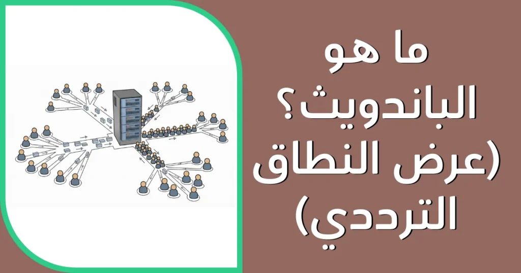 What is bandwidth: Understand and improve your website's performance in 2026