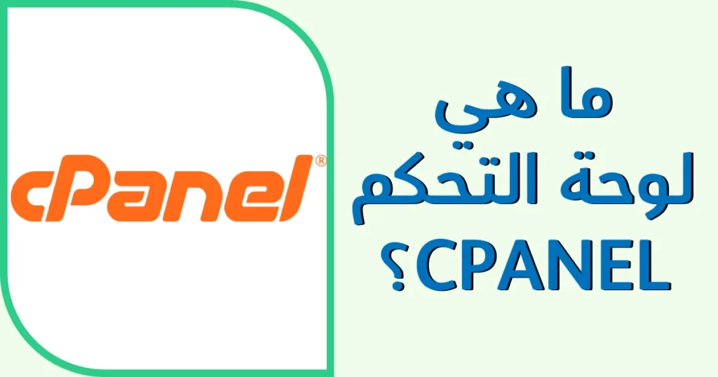 What is cPanel