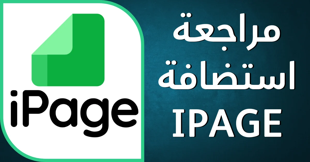استضافة آي بيج iPage Hosting